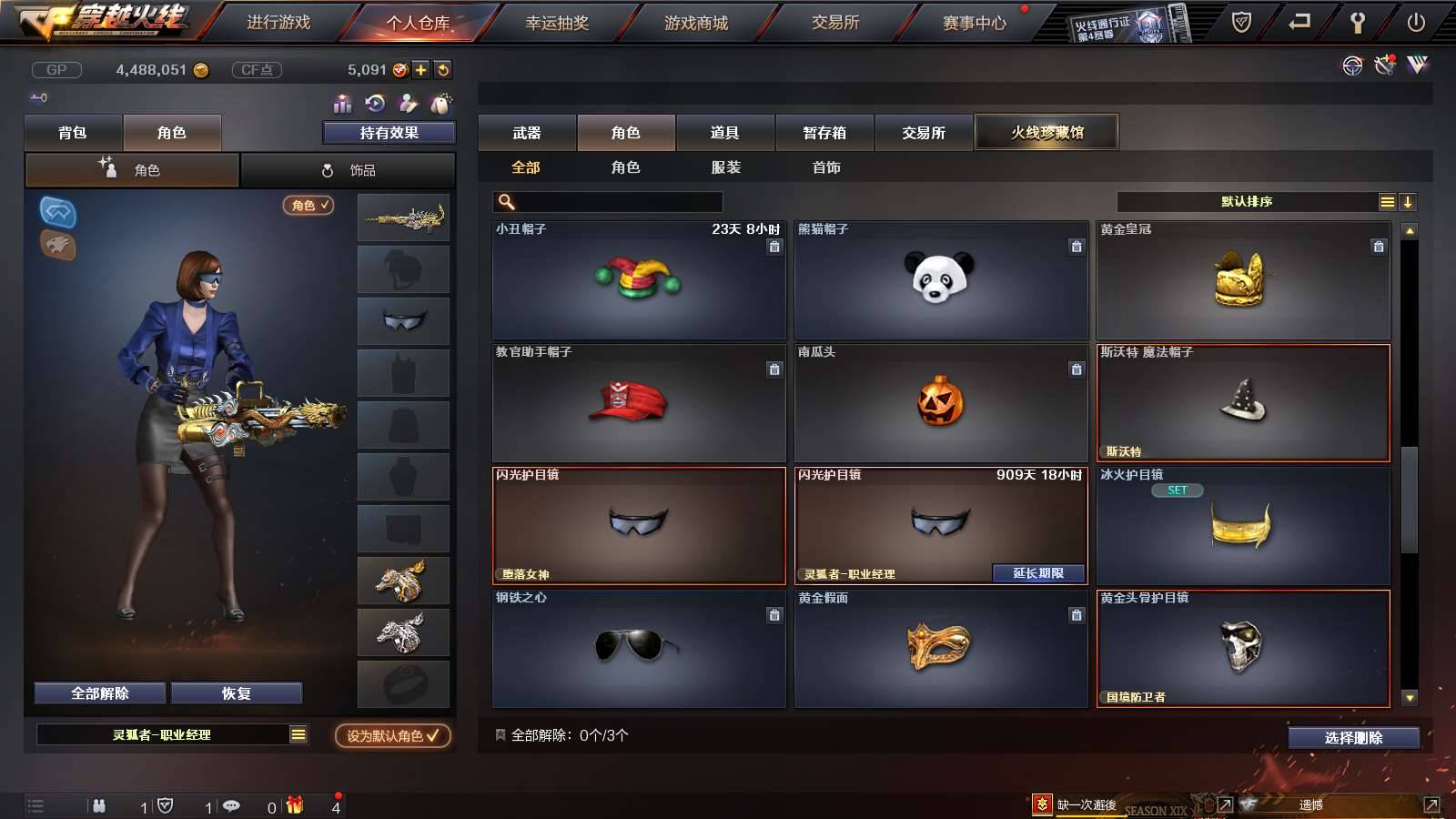 CFPX233905穿越火线账号详情图30