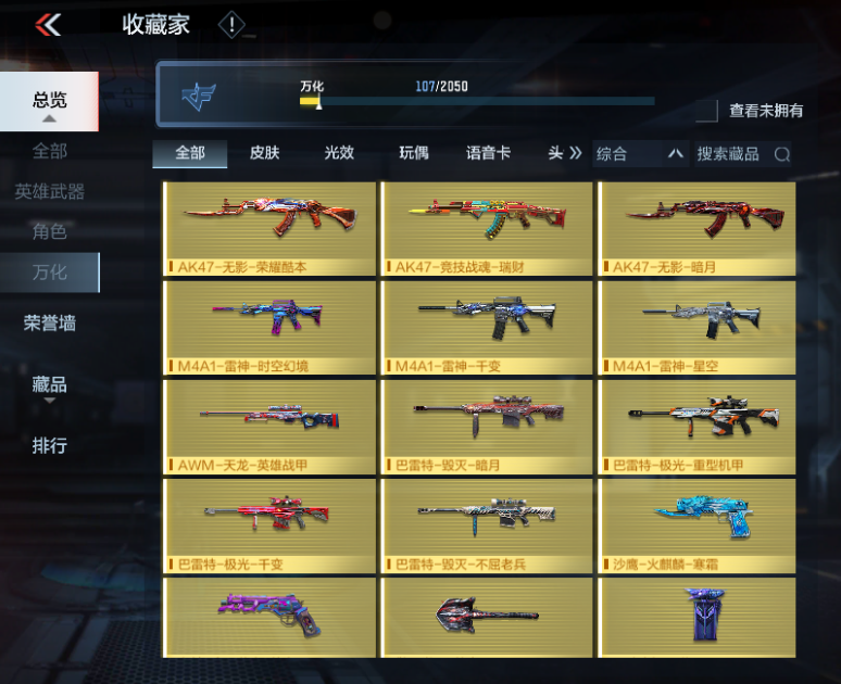 CFMPX230151枪战王者账号详情图27 CFMPX230151枪战王者账号详情图27