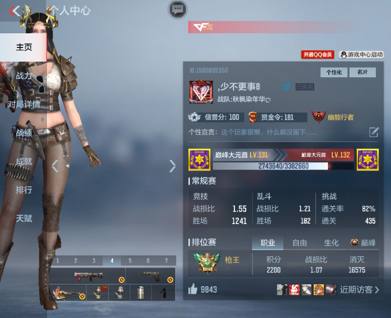 CFMPX230152枪战王者账号详情图49 CFMPX230152枪战王者账号详情图49