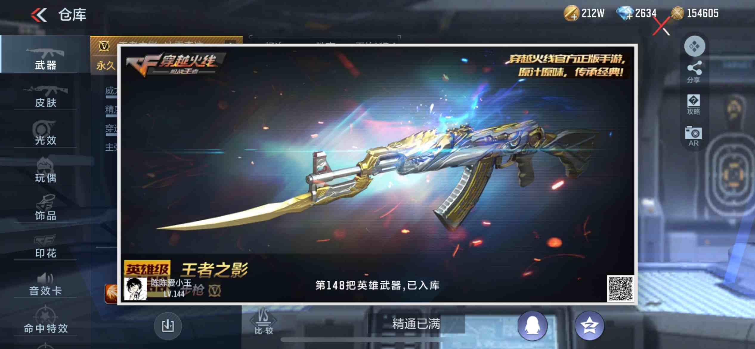 CFMPX230153枪战王者账号详情图38