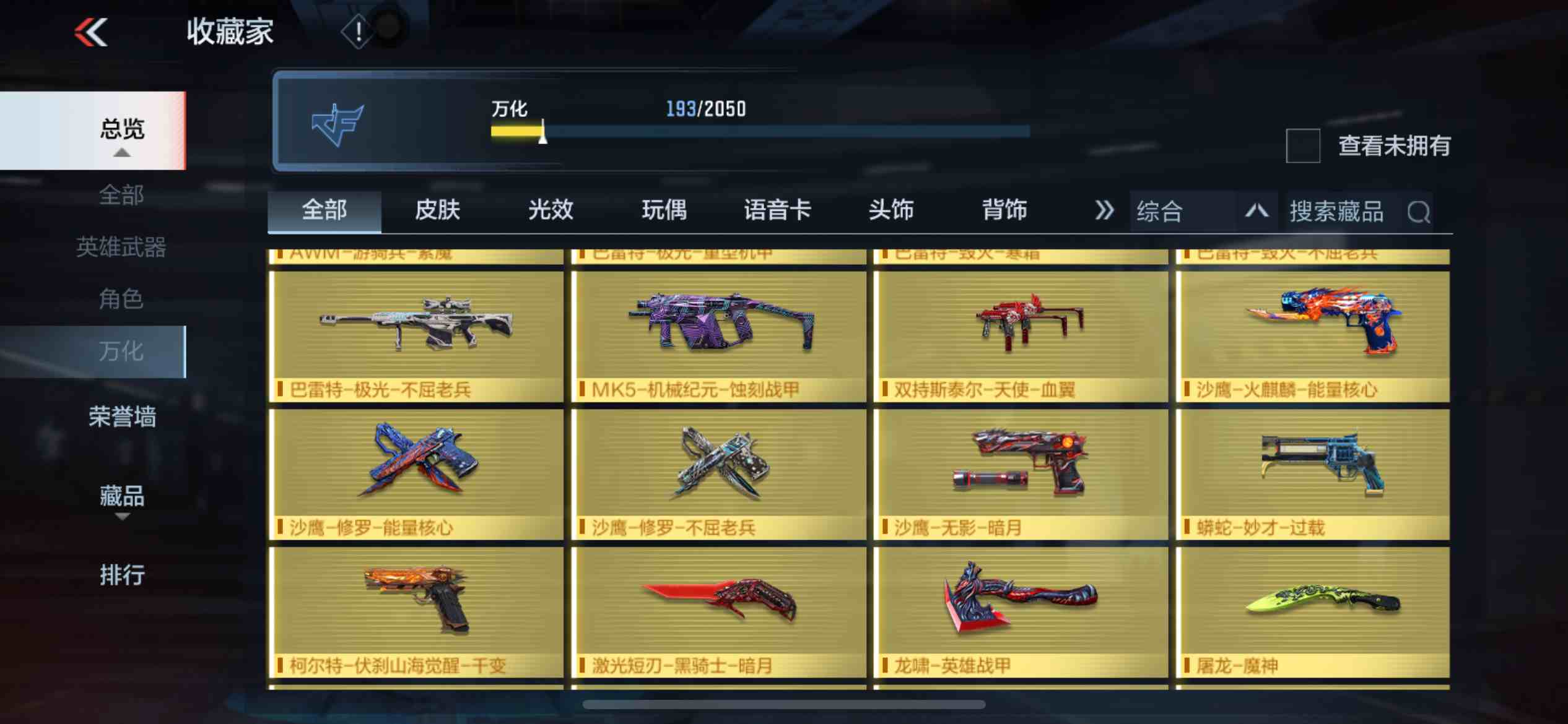 CFMPX230153枪战王者账号详情图41