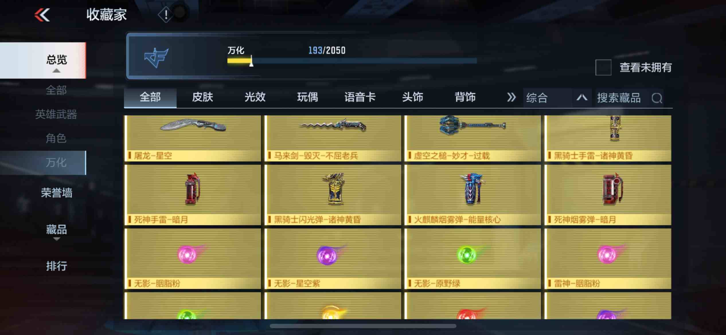 CFMPX230153枪战王者账号详情图42