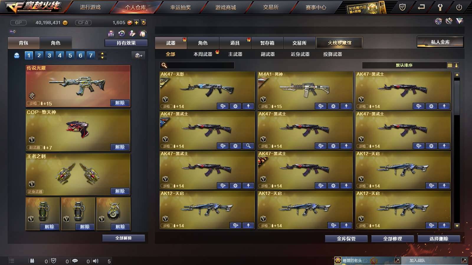 CFPX234144穿越火线账号详情图5
