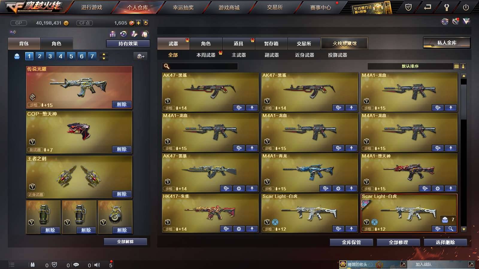 CFPX234144穿越火线账号详情图7