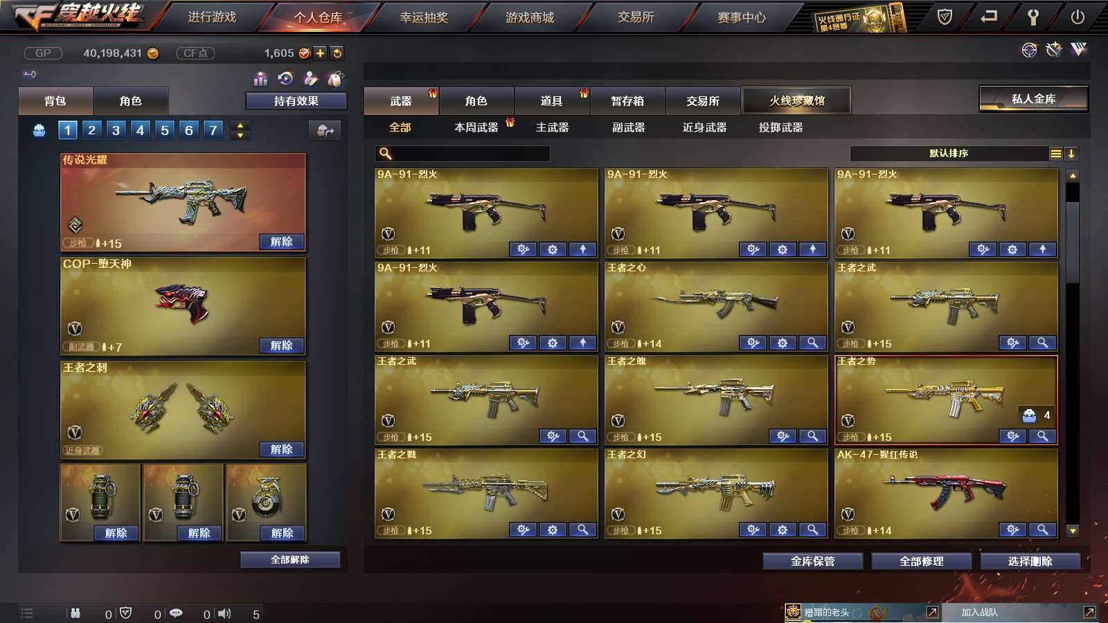 CFPX234144穿越火线账号详情图9