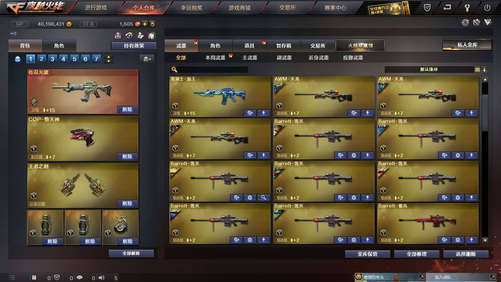 CFPX234144穿越火线账号详情图11