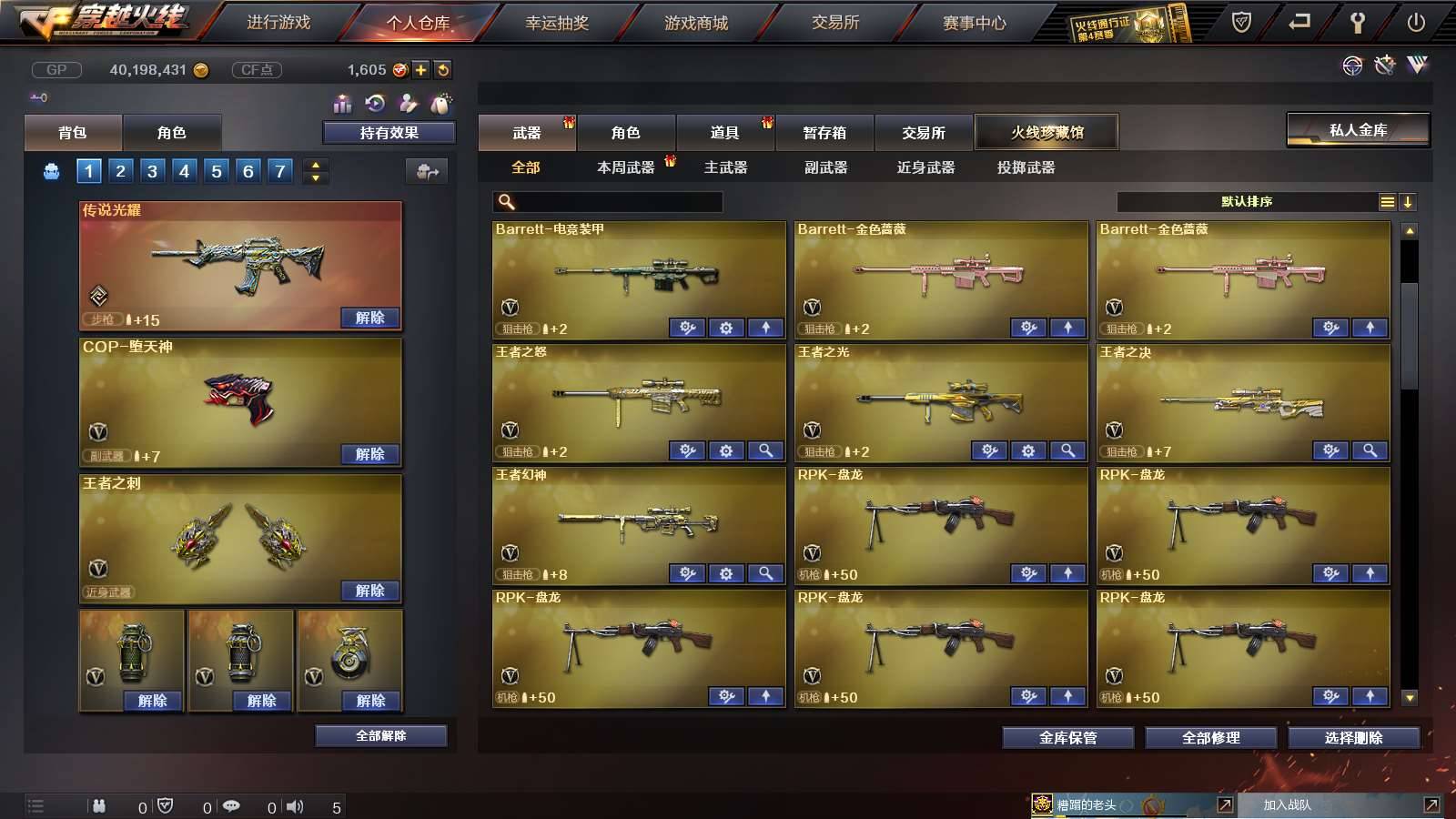 CFPX234144穿越火线账号详情图13