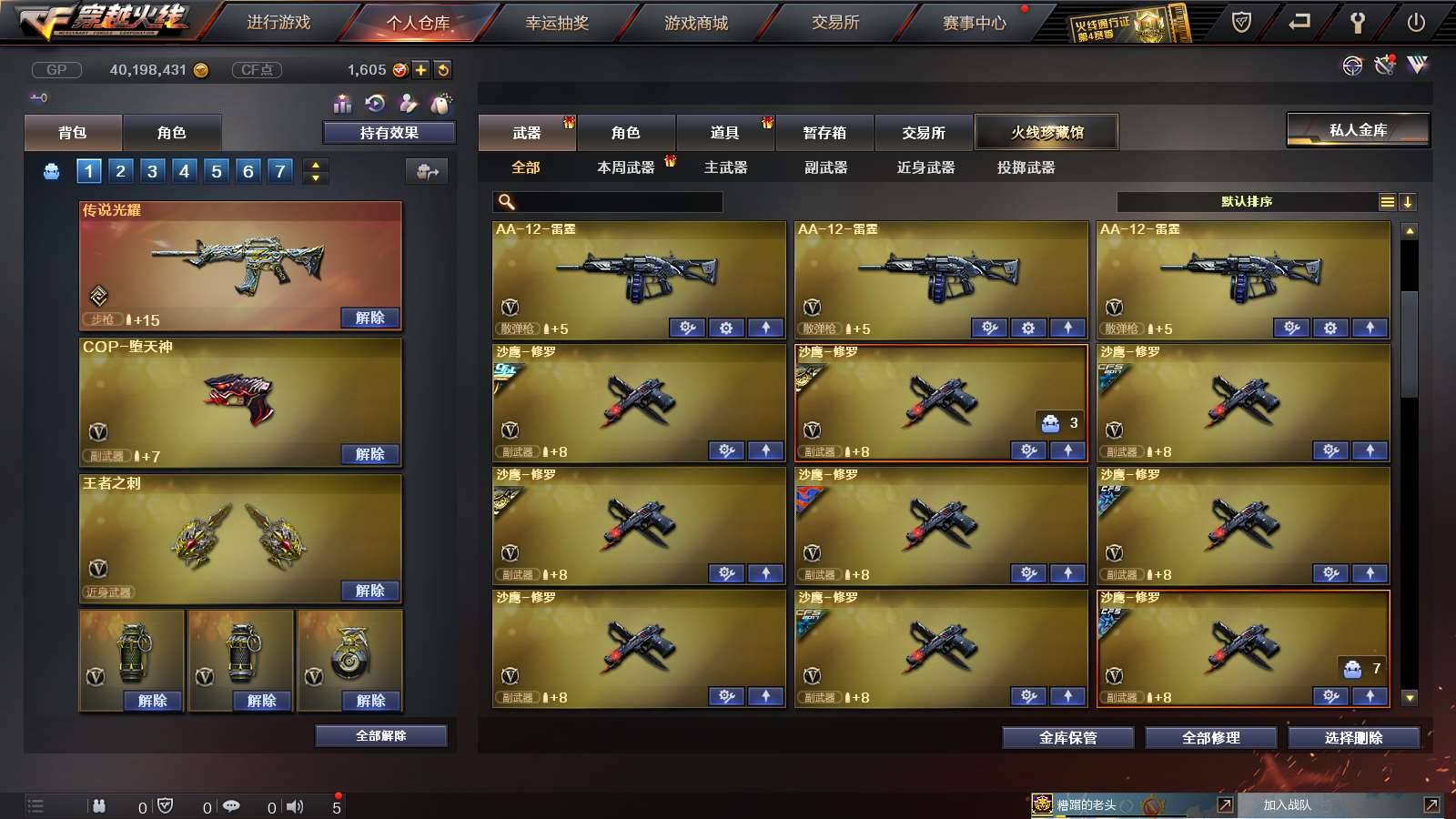 CFPX234144穿越火线账号详情图15