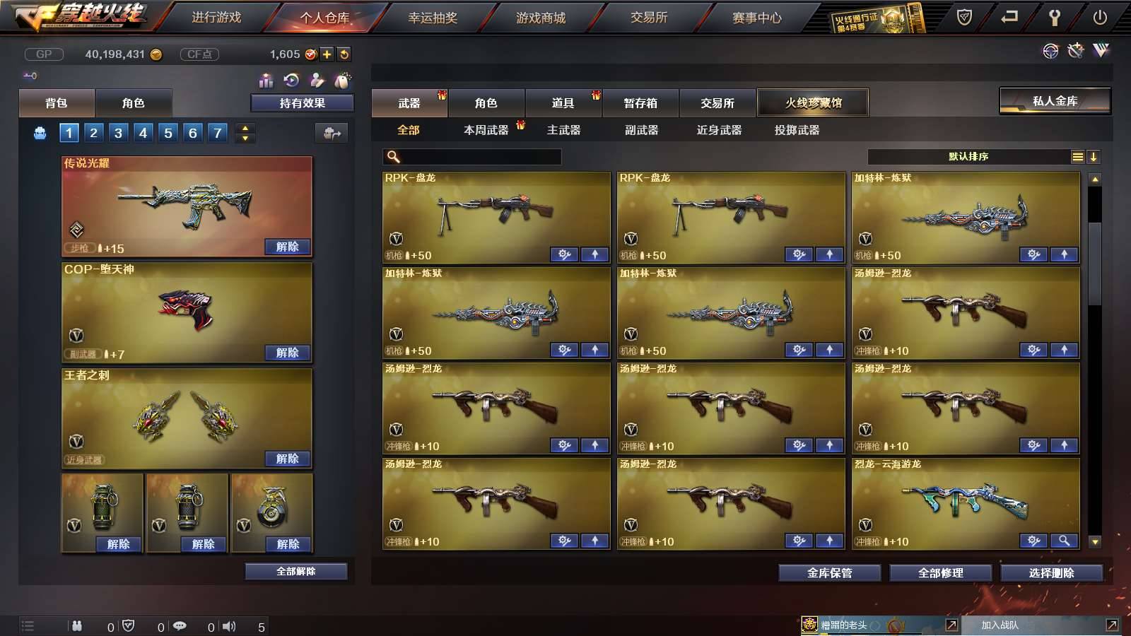 CFPX234144穿越火线账号详情图14