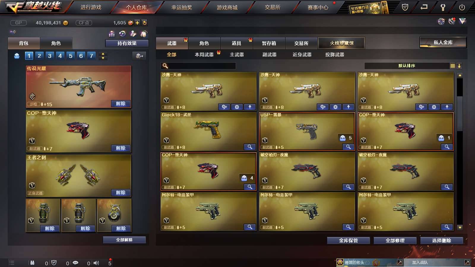 CFPX234144穿越火线账号详情图16