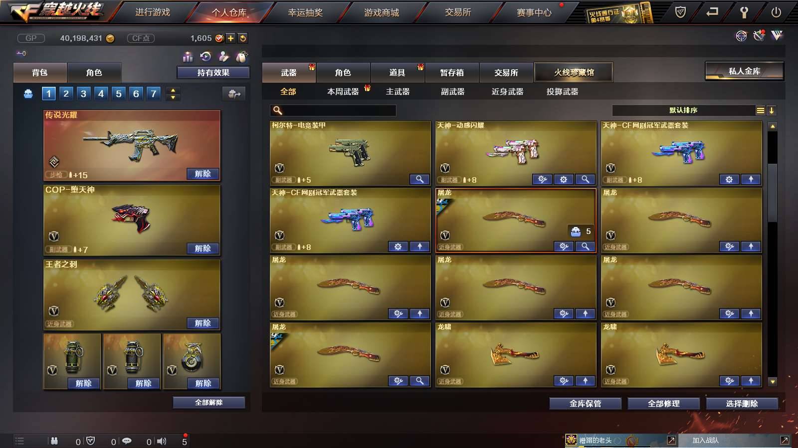 CFPX234144穿越火线账号详情图17