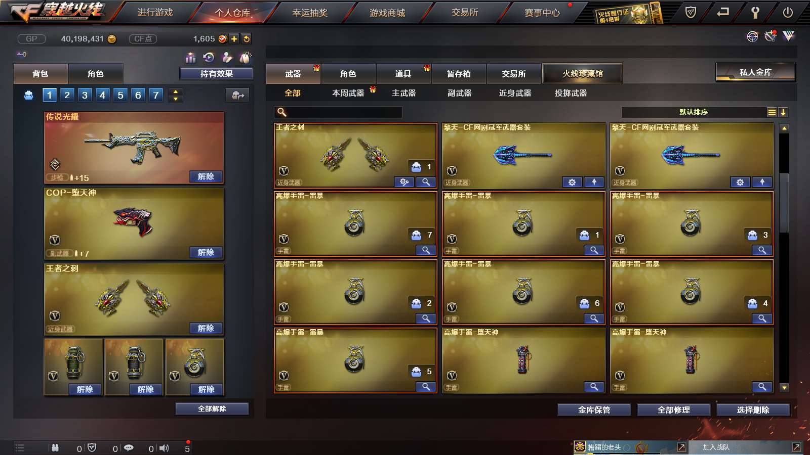 CFPX234144穿越火线账号详情图20