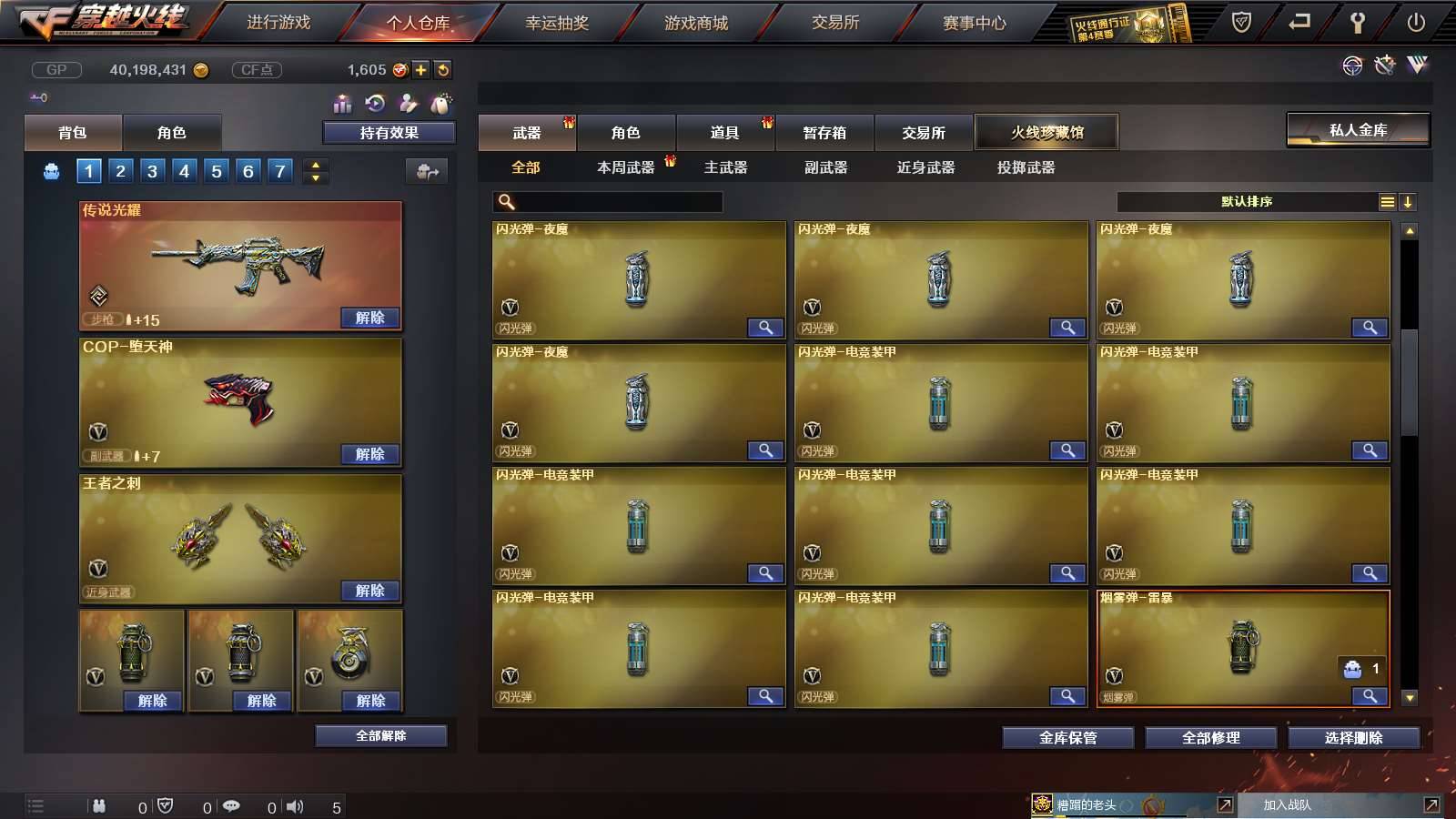 CFPX234144穿越火线账号详情图24