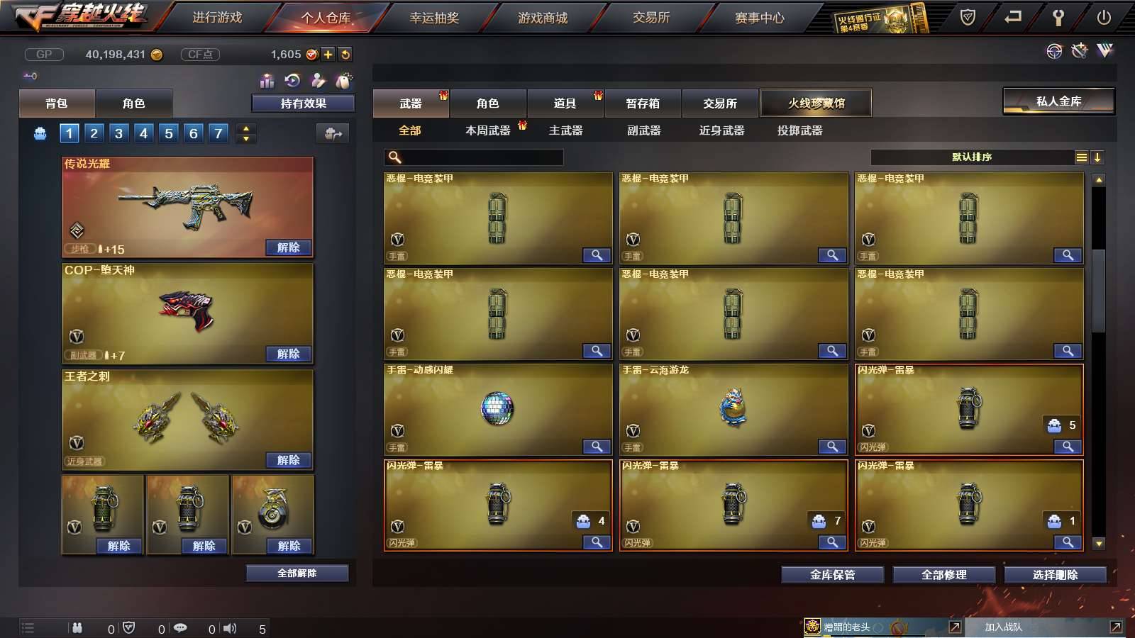 CFPX234144穿越火线账号详情图22