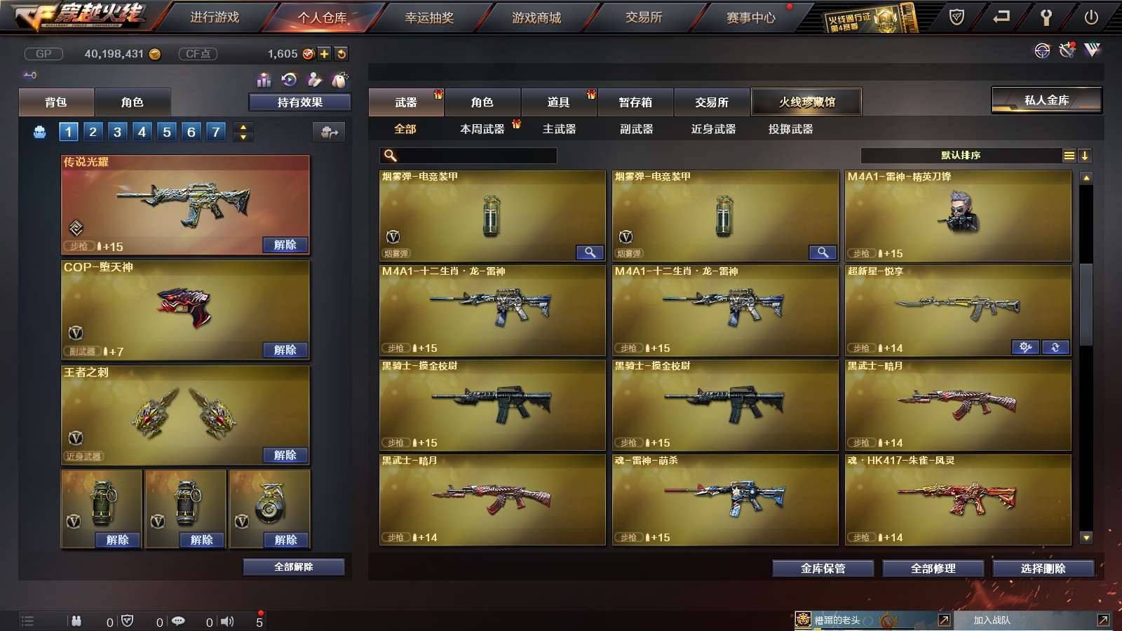 CFPX234144穿越火线账号详情图27