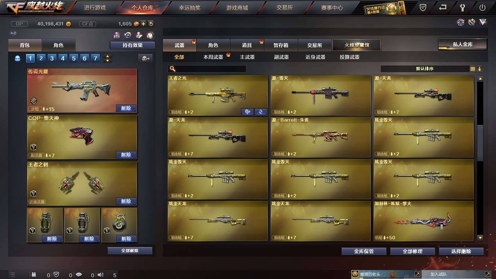 CFPX234144穿越火线账号详情图33