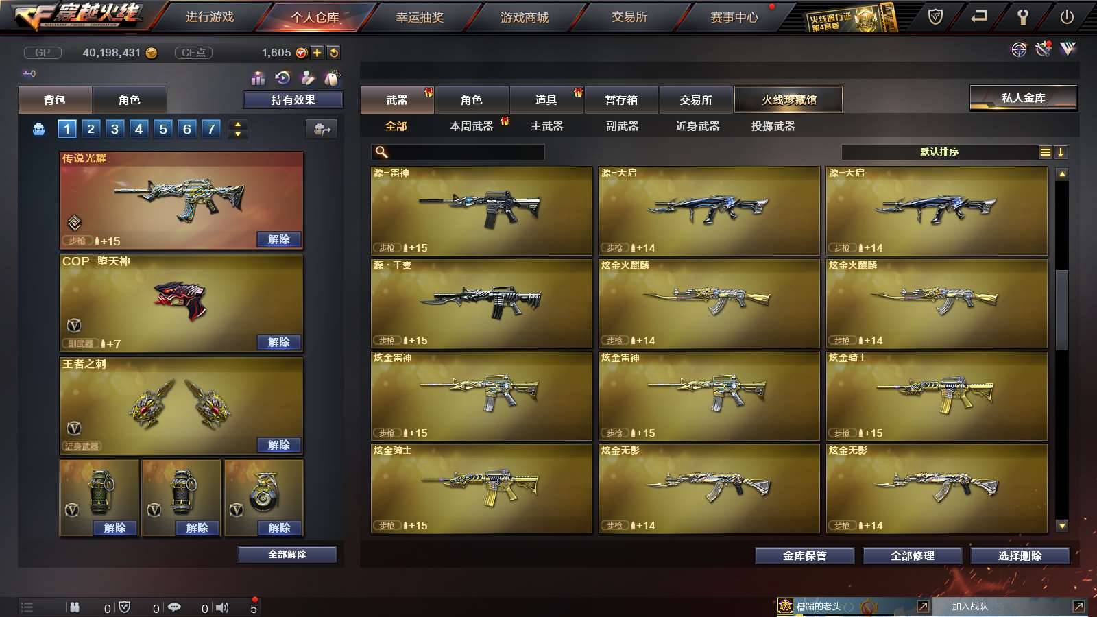 CFPX234144穿越火线账号详情图31