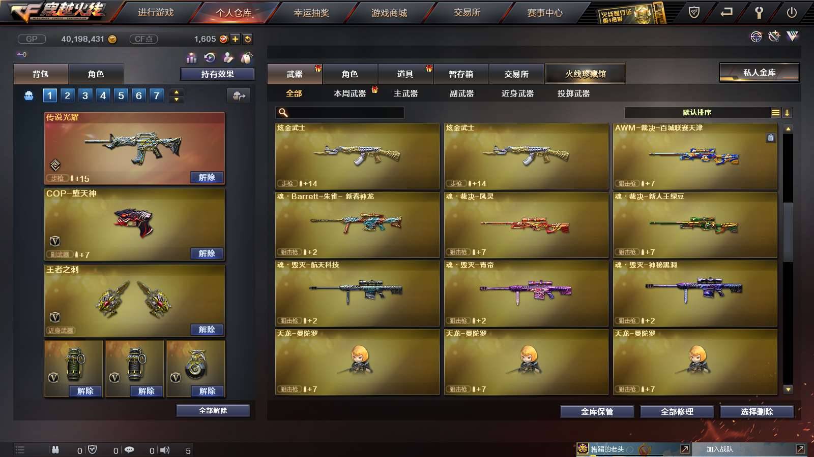 CFPX234144穿越火线账号详情图32