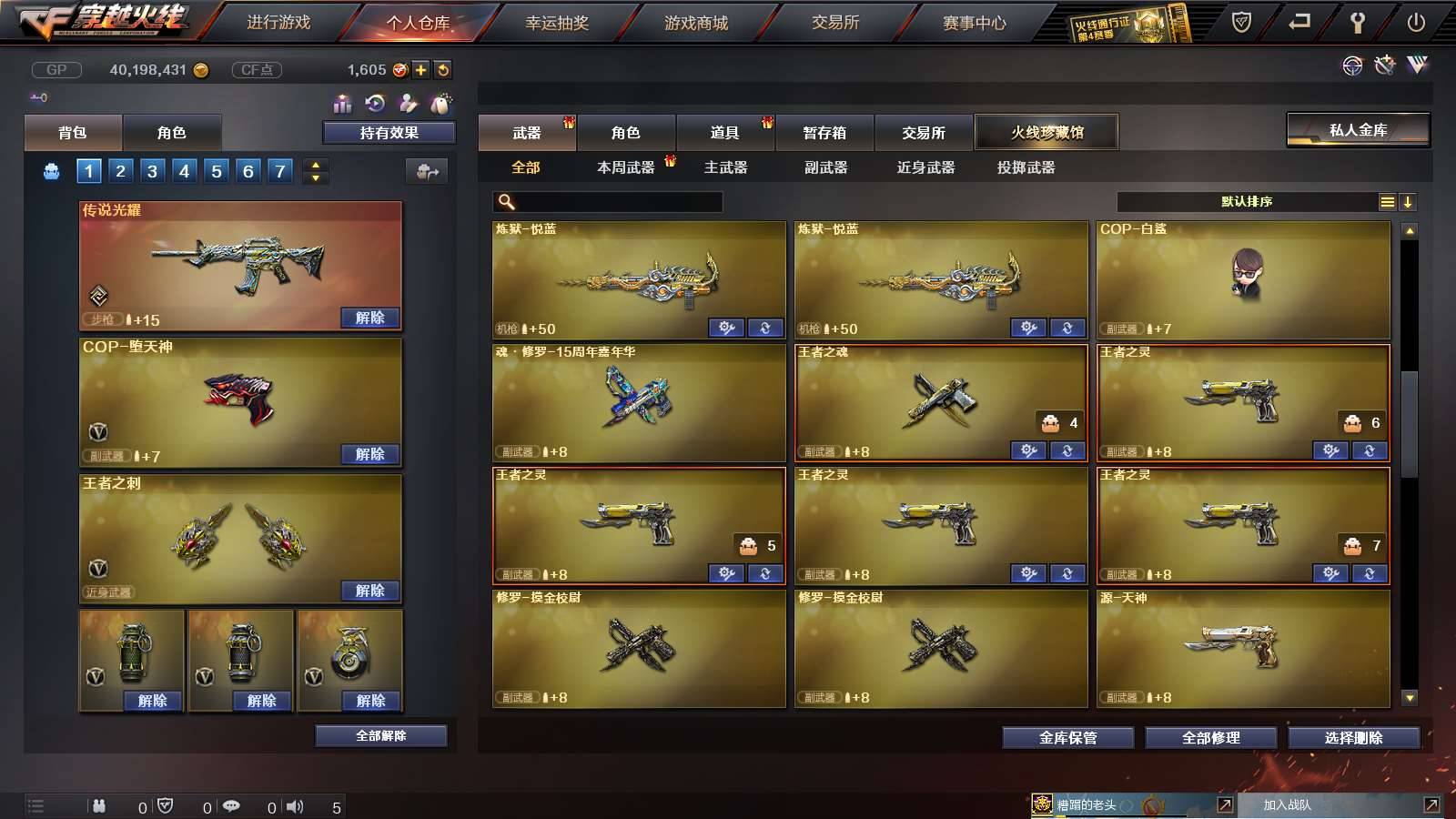 CFPX234144穿越火线账号详情图34