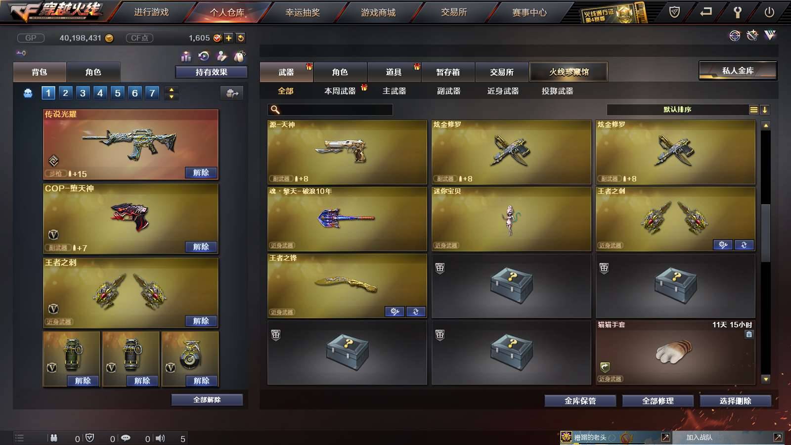 CFPX234144穿越火线账号详情图35