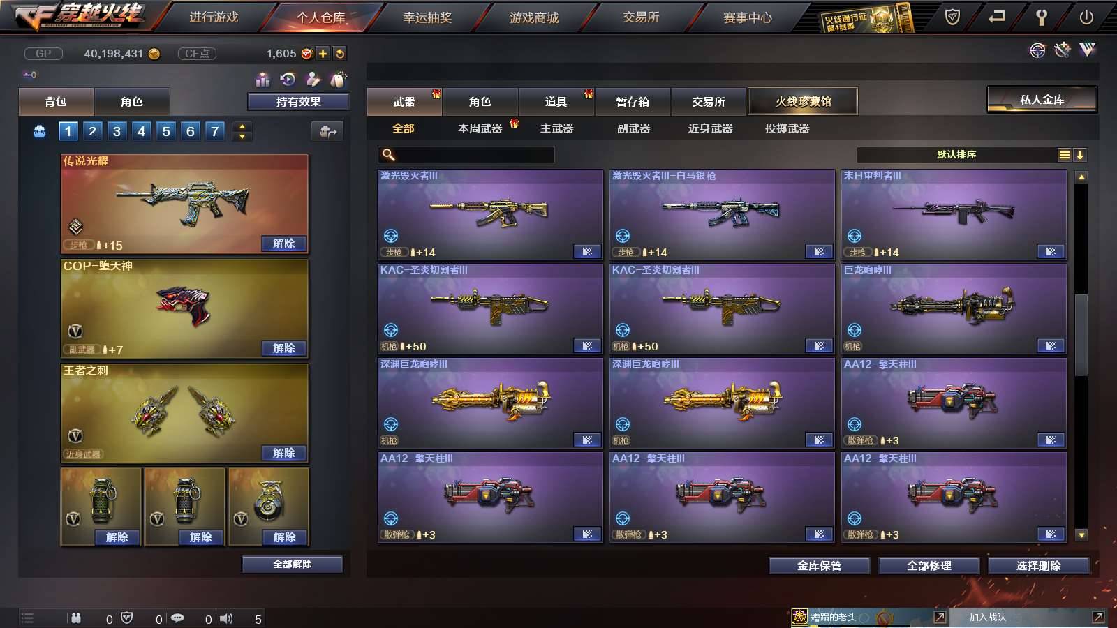 CFPX234144穿越火线账号详情图37