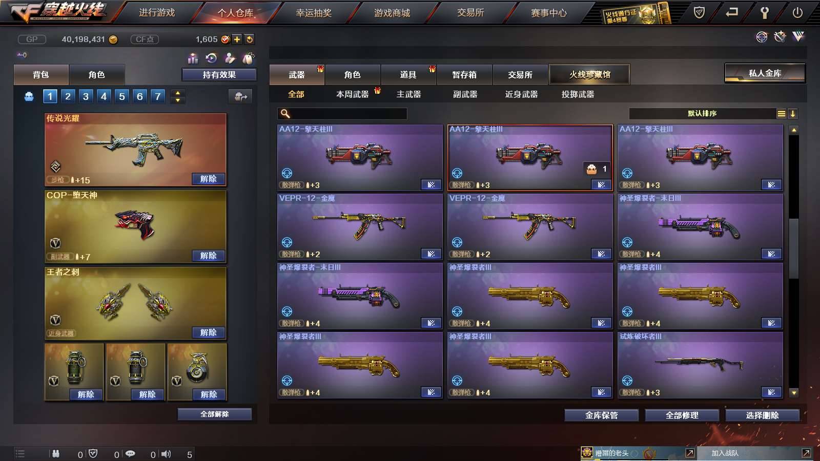 CFPX234144穿越火线账号详情图38