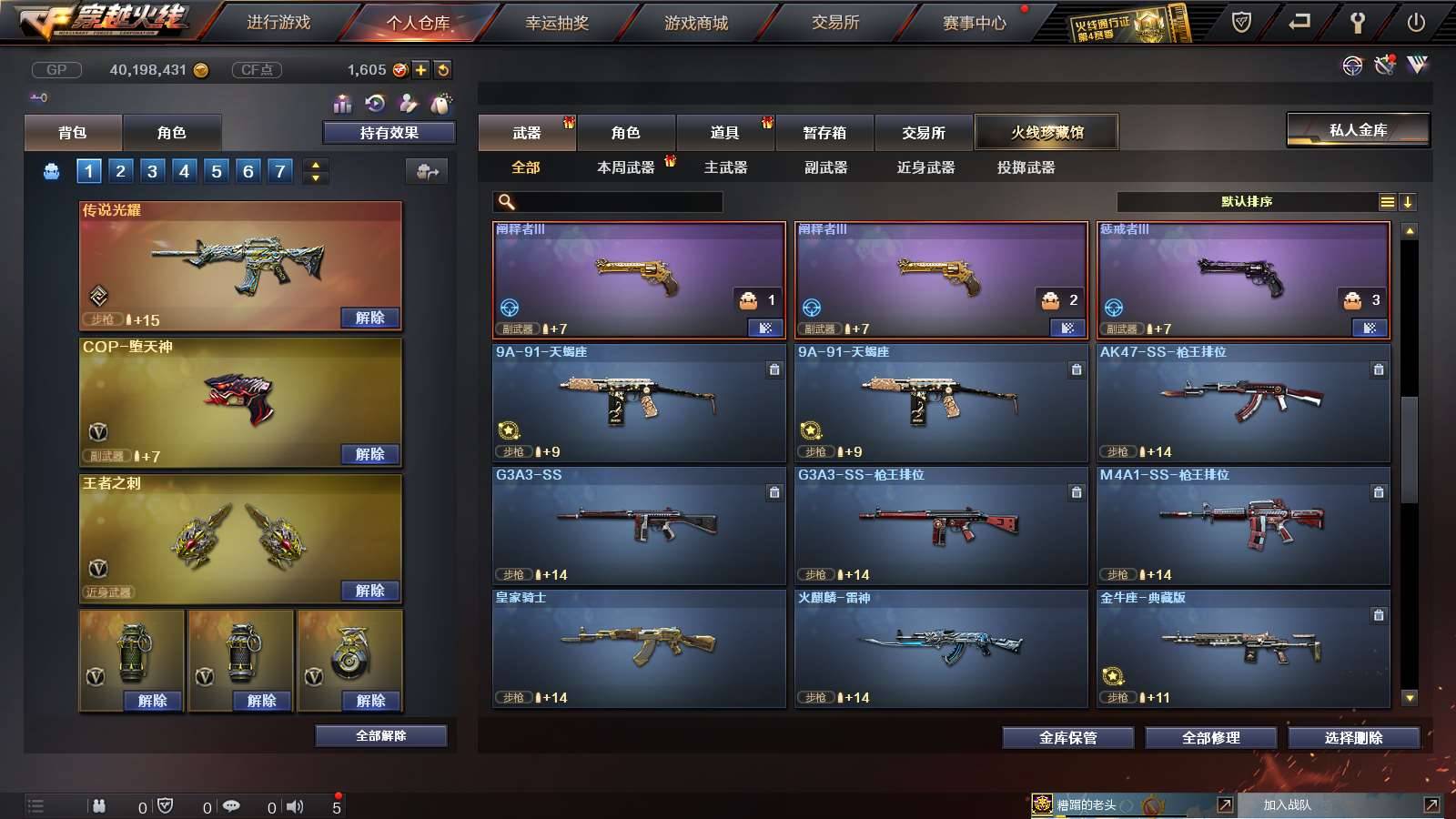 CFPX234144穿越火线账号详情图40