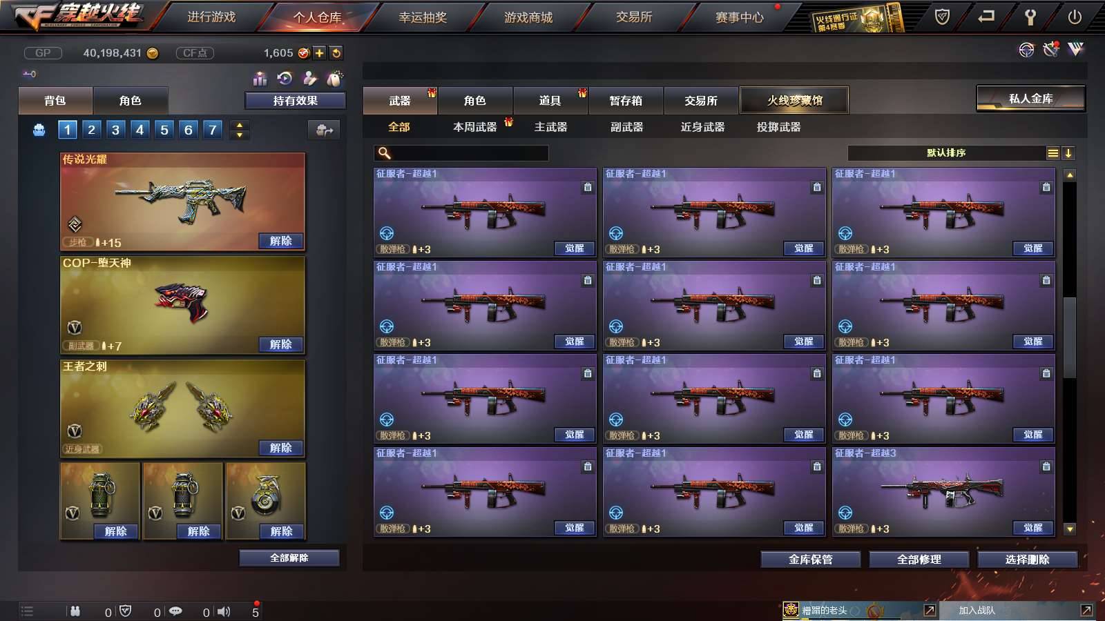 CFPX234144穿越火线账号详情图39