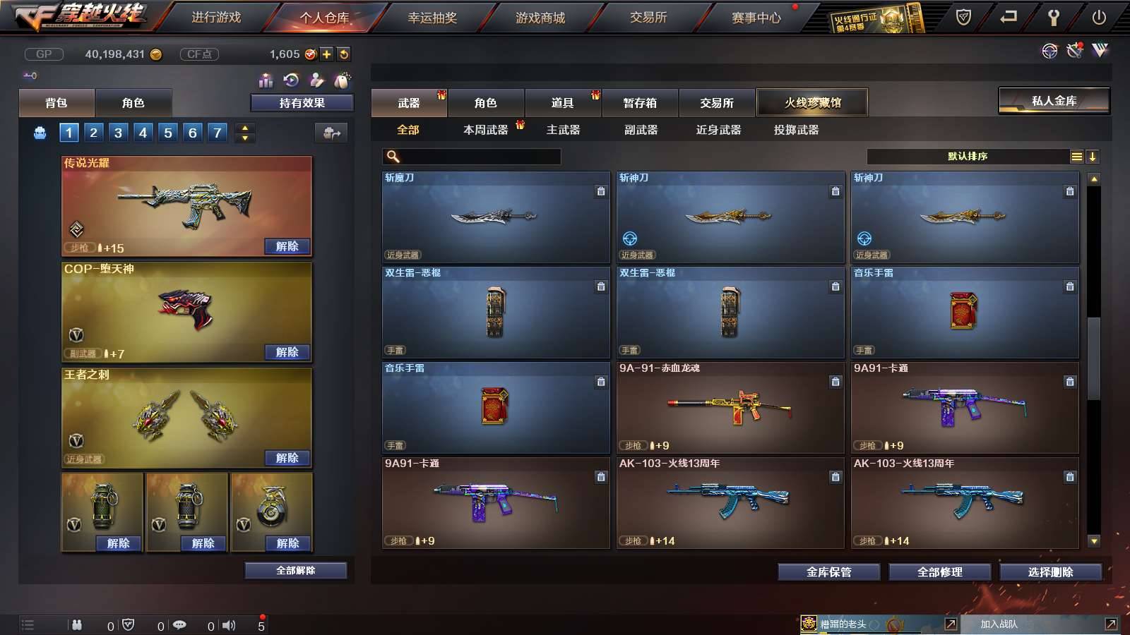 CFPX234144穿越火线账号详情图43