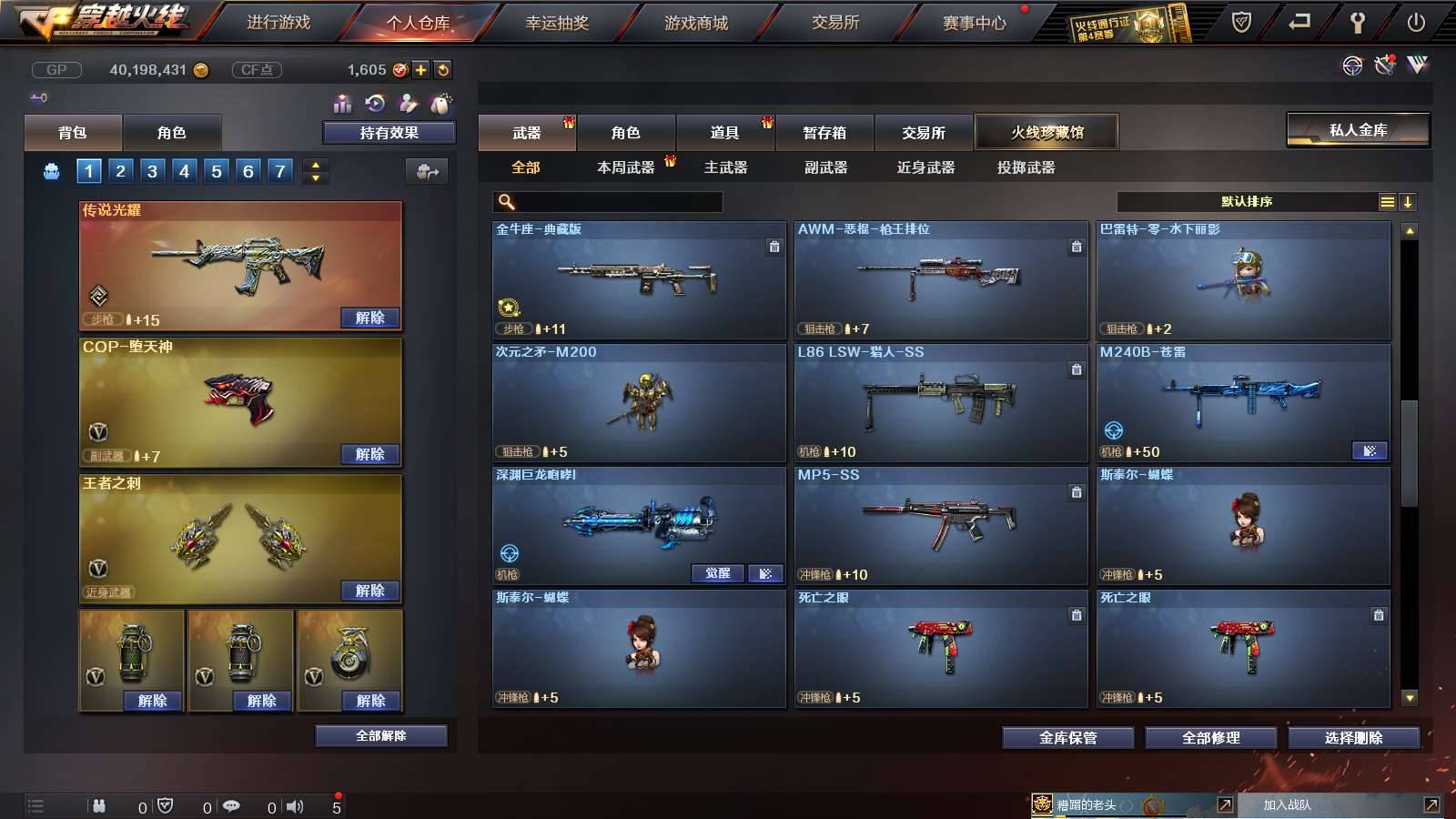 CFPX234144穿越火线账号详情图41