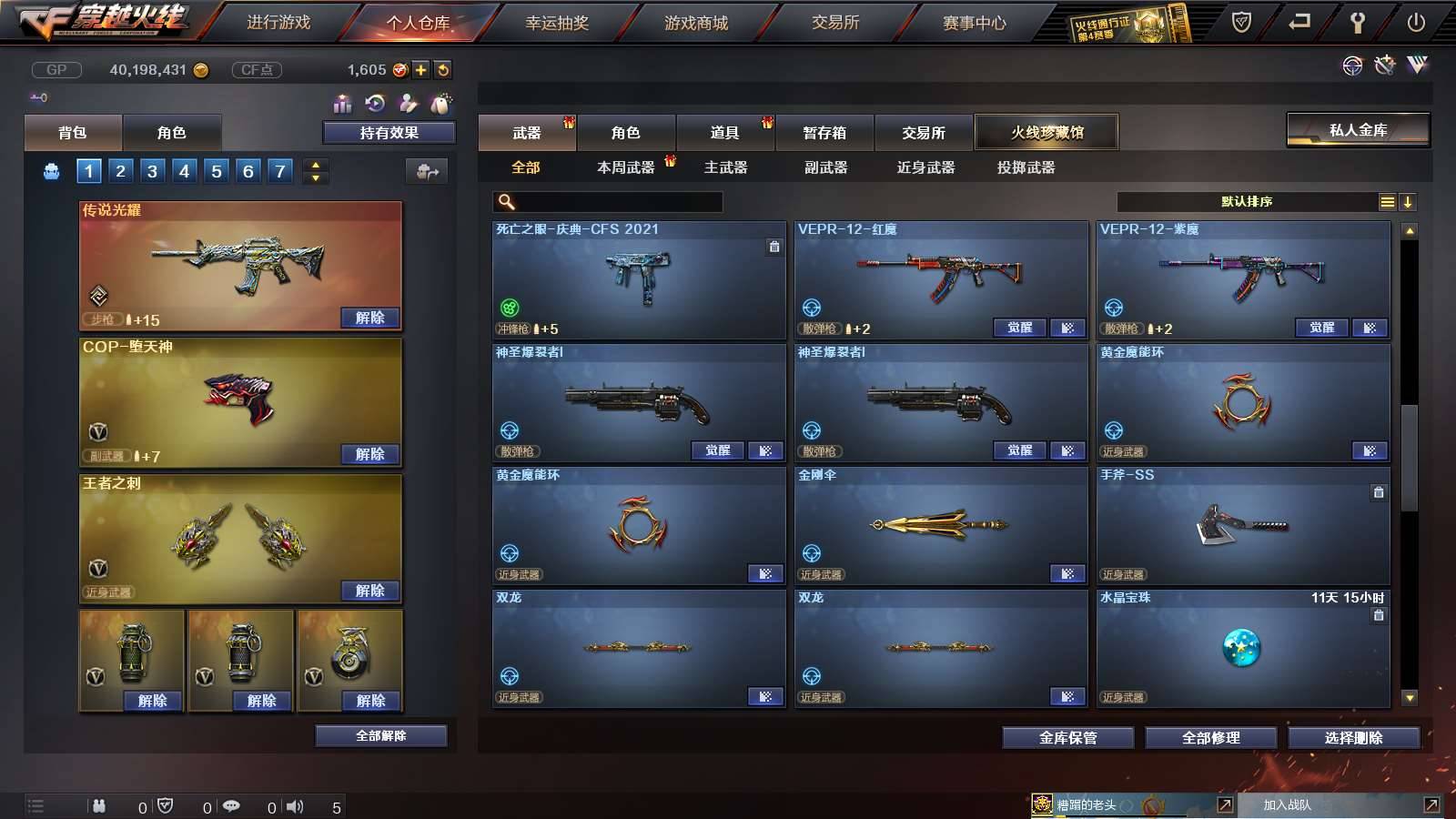 CFPX234144穿越火线账号详情图42