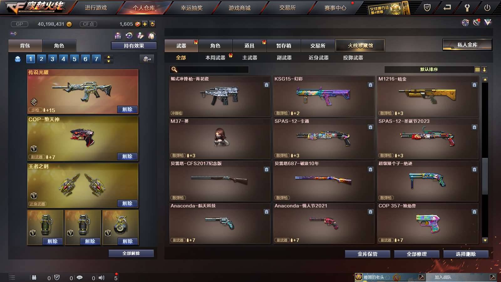 CFPX234144穿越火线账号详情图44