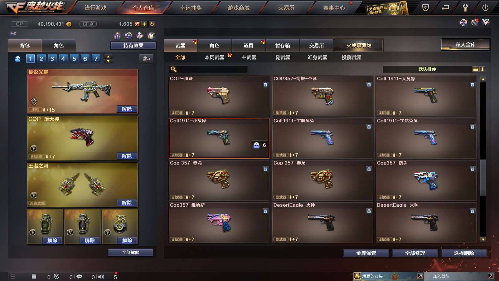 CFPX234144穿越火线账号详情图45