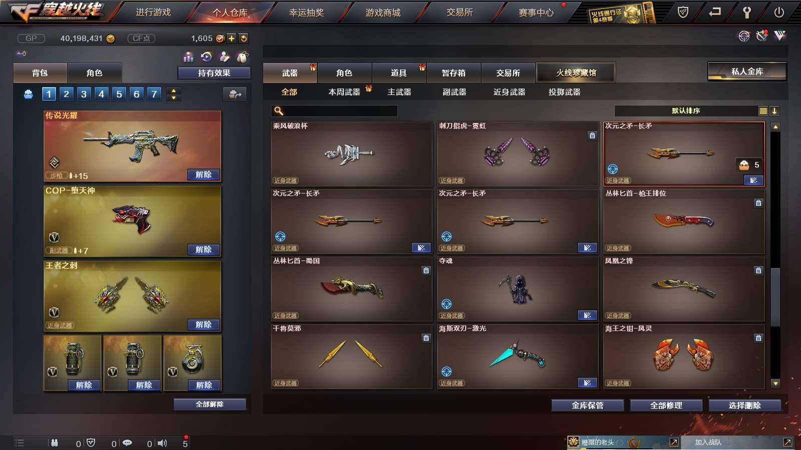 CFPX234144穿越火线账号详情图47