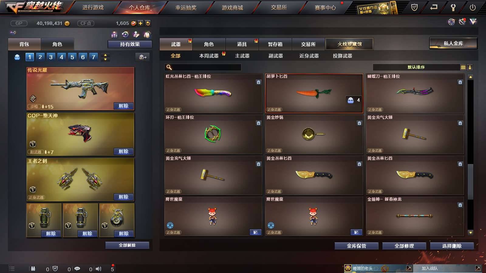 CFPX234144穿越火线账号详情图48