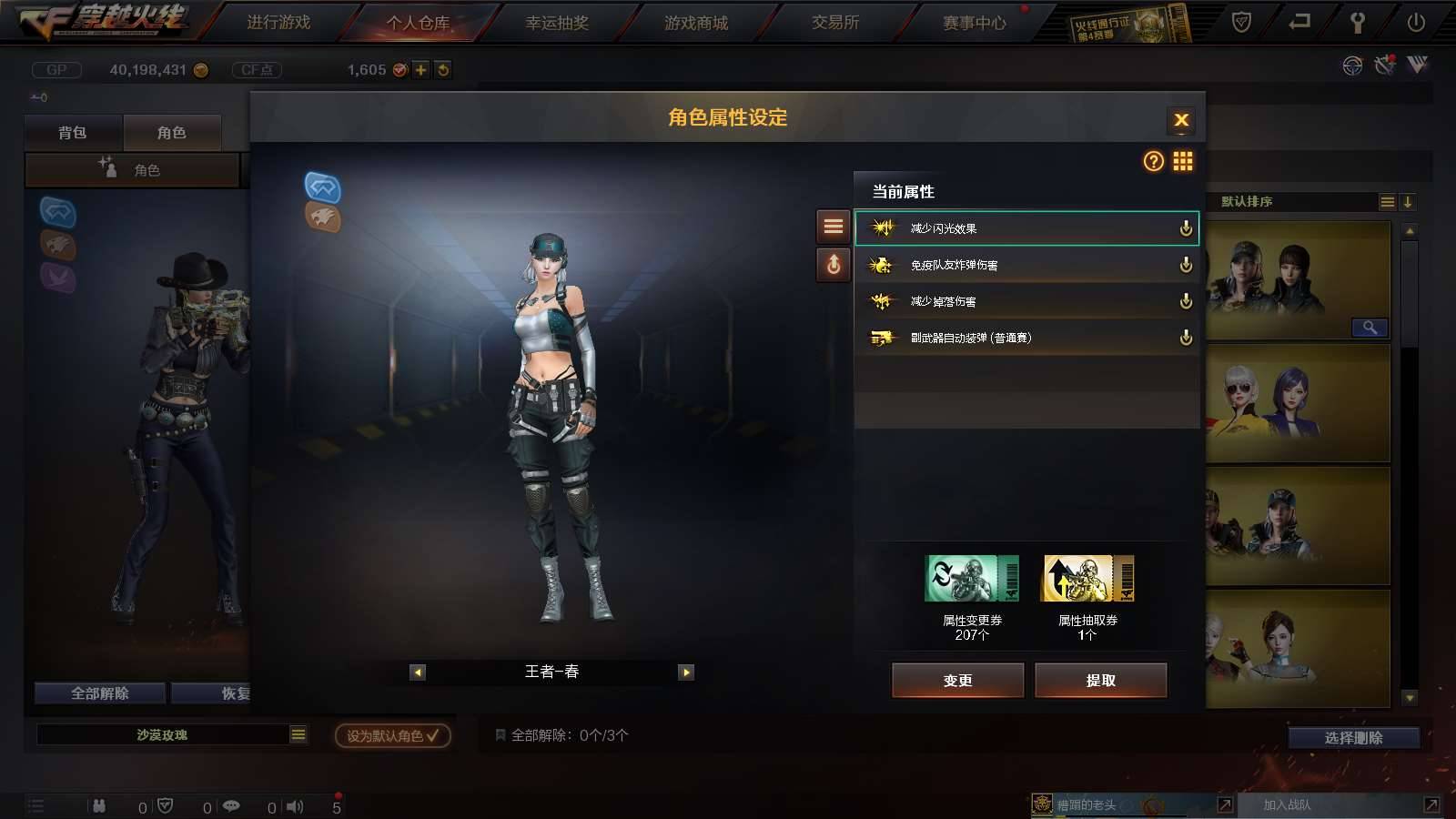 CFPX234144穿越火线账号详情图54