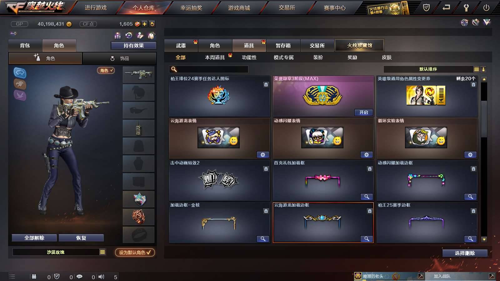 CFPX234144穿越火线账号详情图78