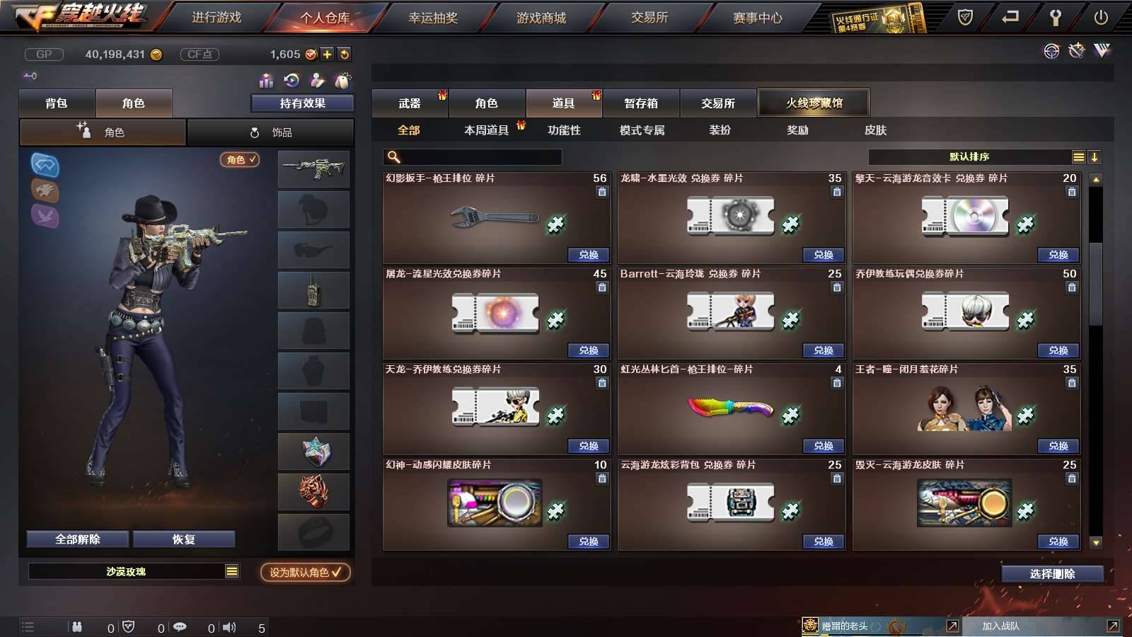CFPX234144穿越火线账号详情图81
