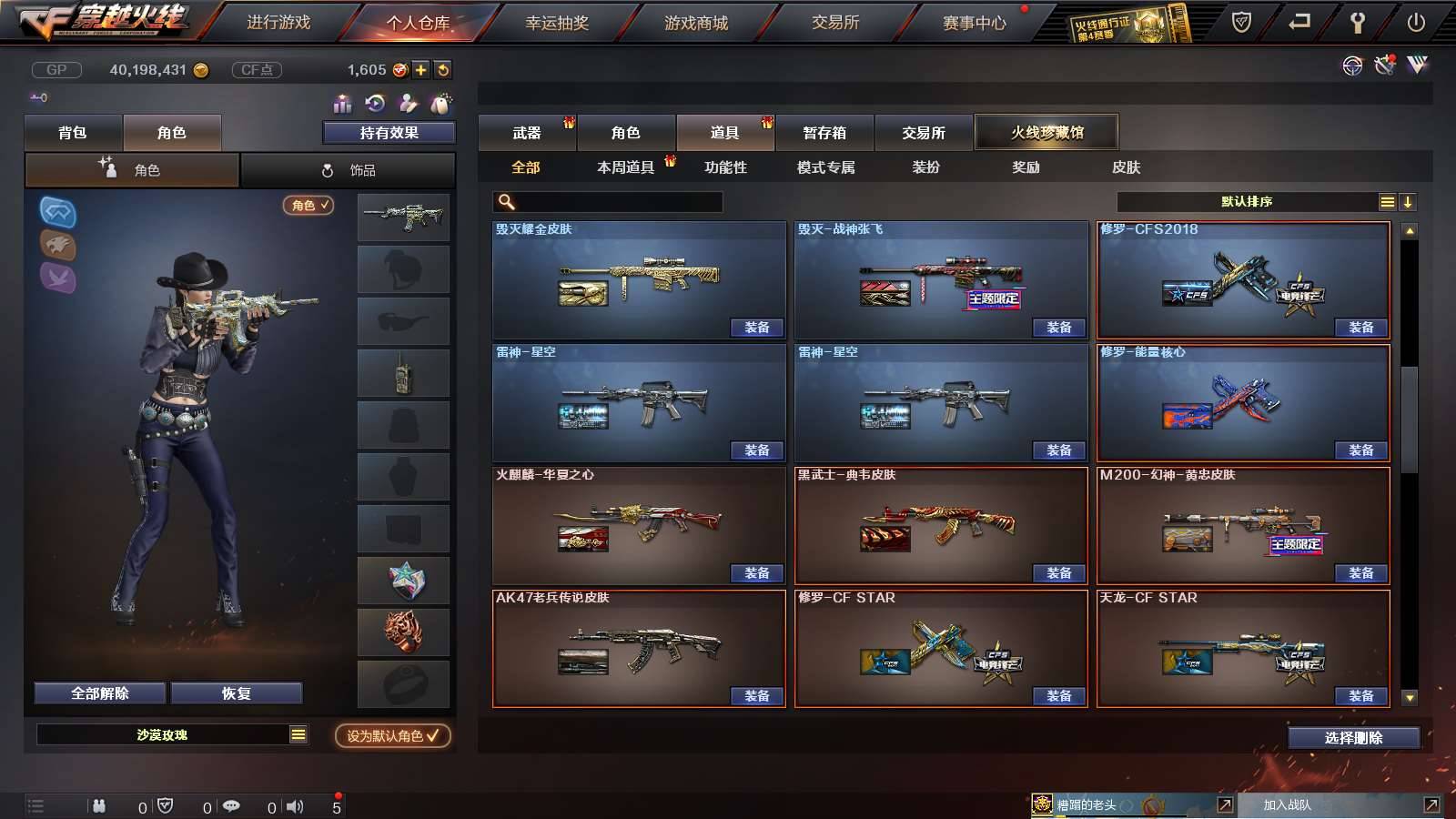 CFPX234144穿越火线账号详情图86
