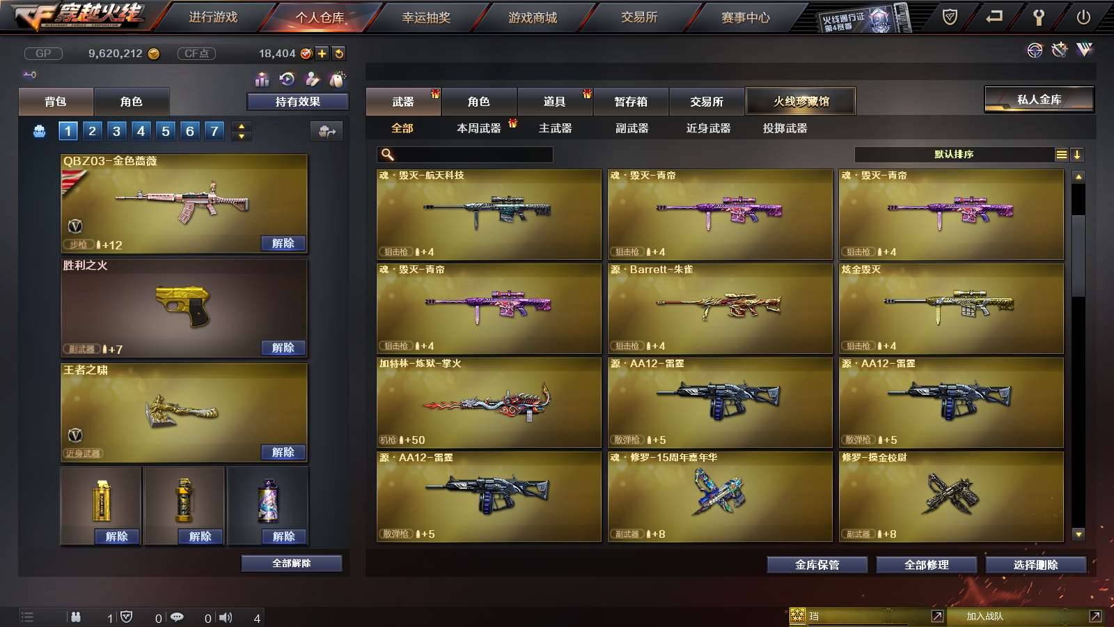 CFPX234149穿越火线账号详情图8