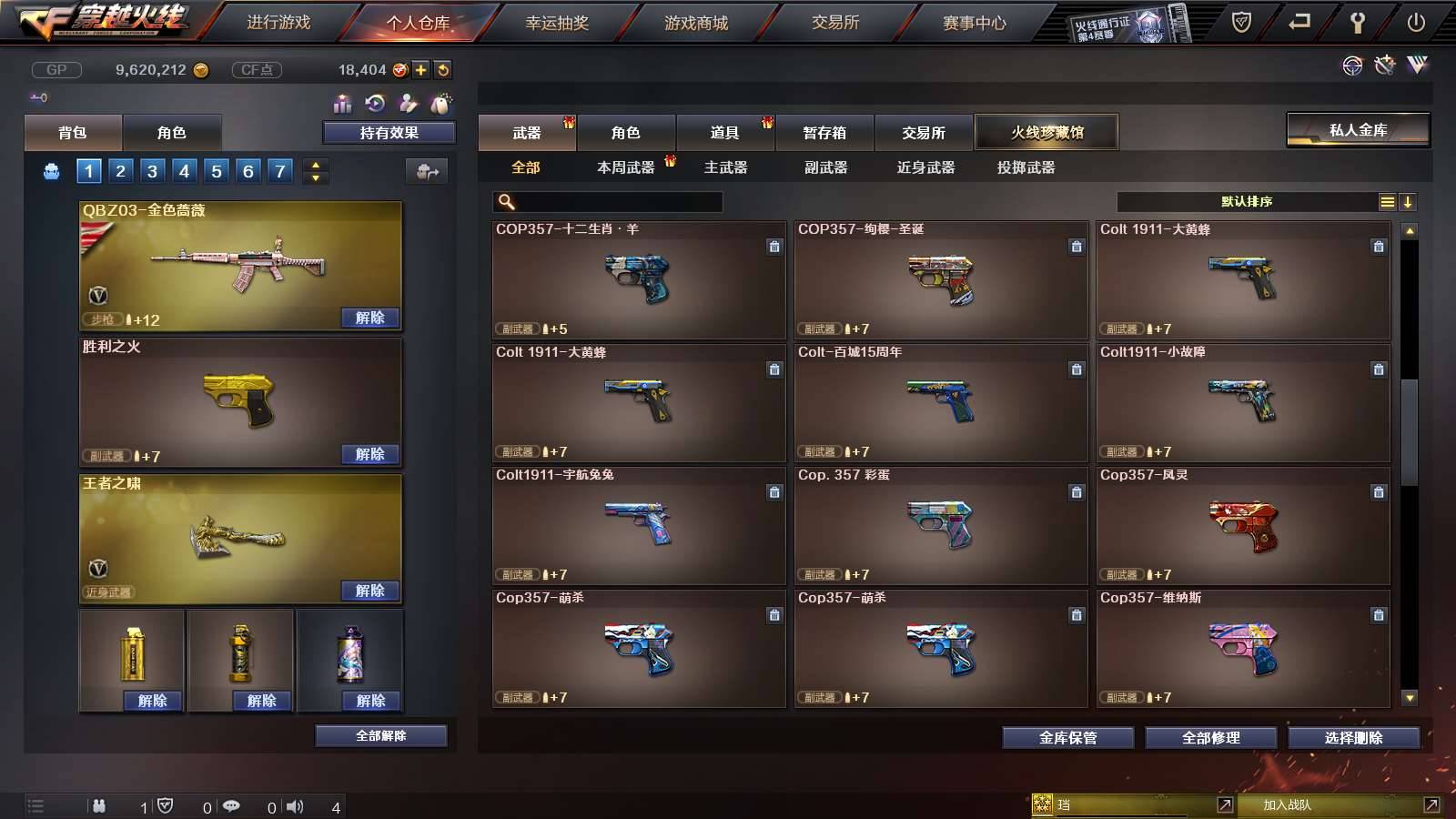 CFPX234149穿越火线账号详情图15