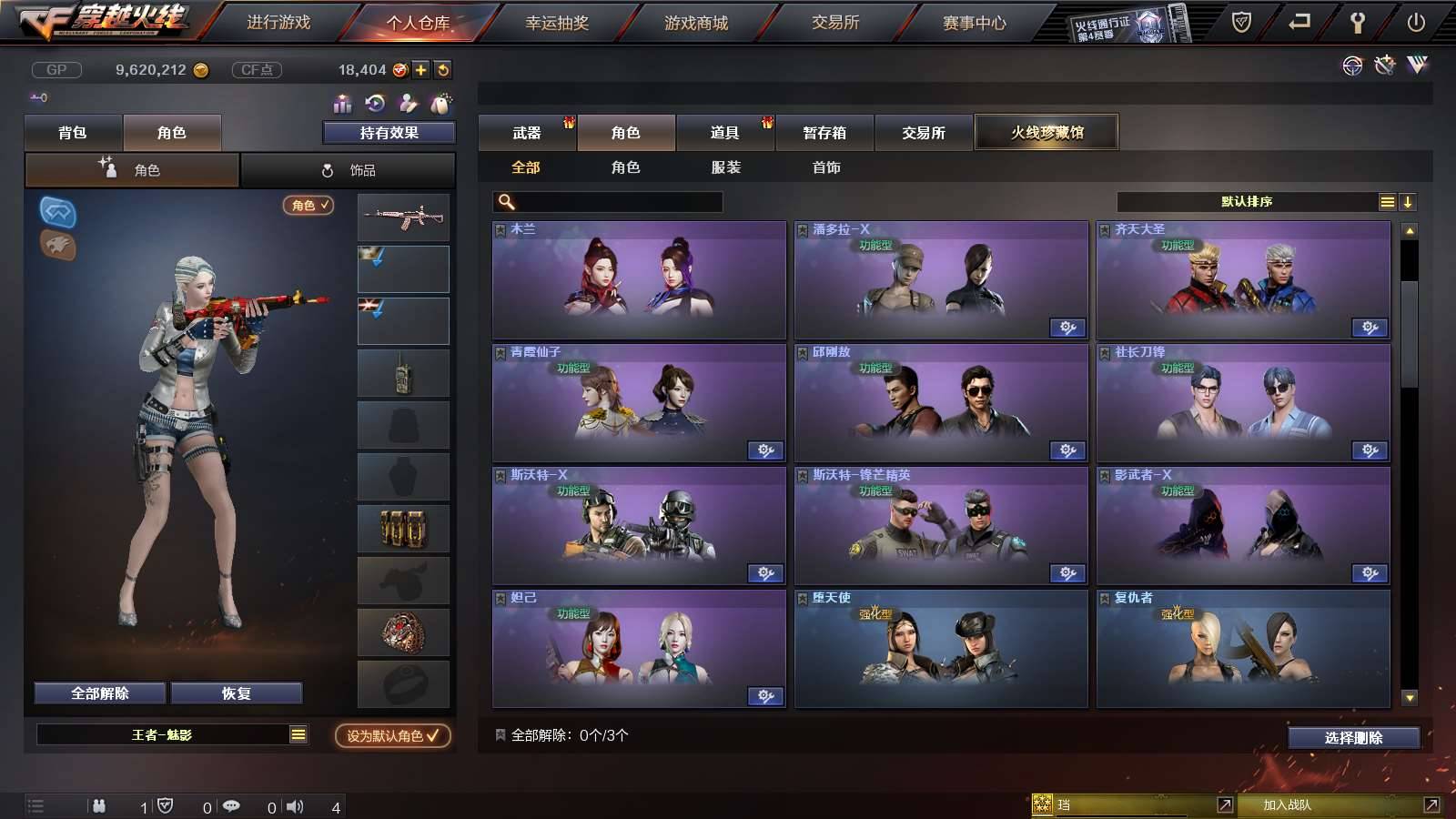 CFPX234149穿越火线账号详情图18