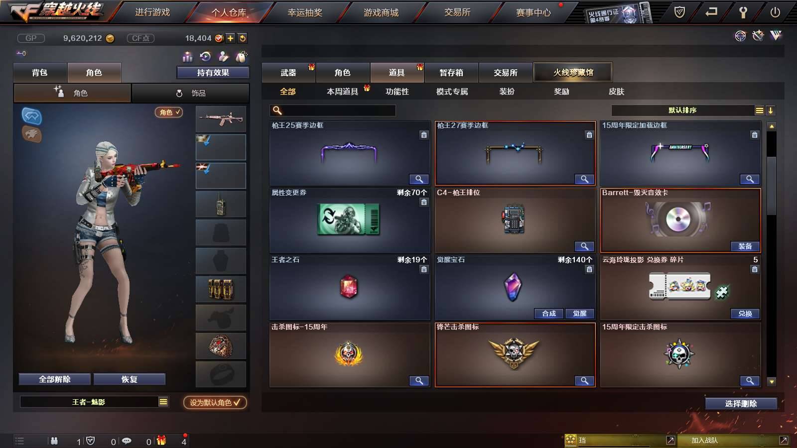CFPX234149穿越火线账号详情图28