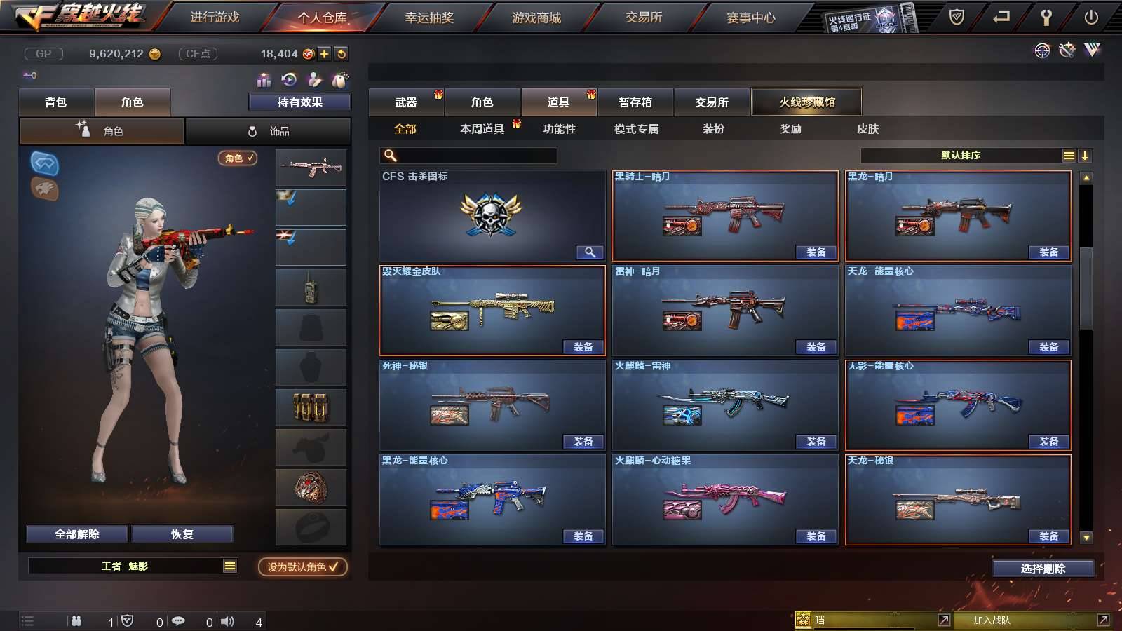 CFPX234149穿越火线账号详情图29
