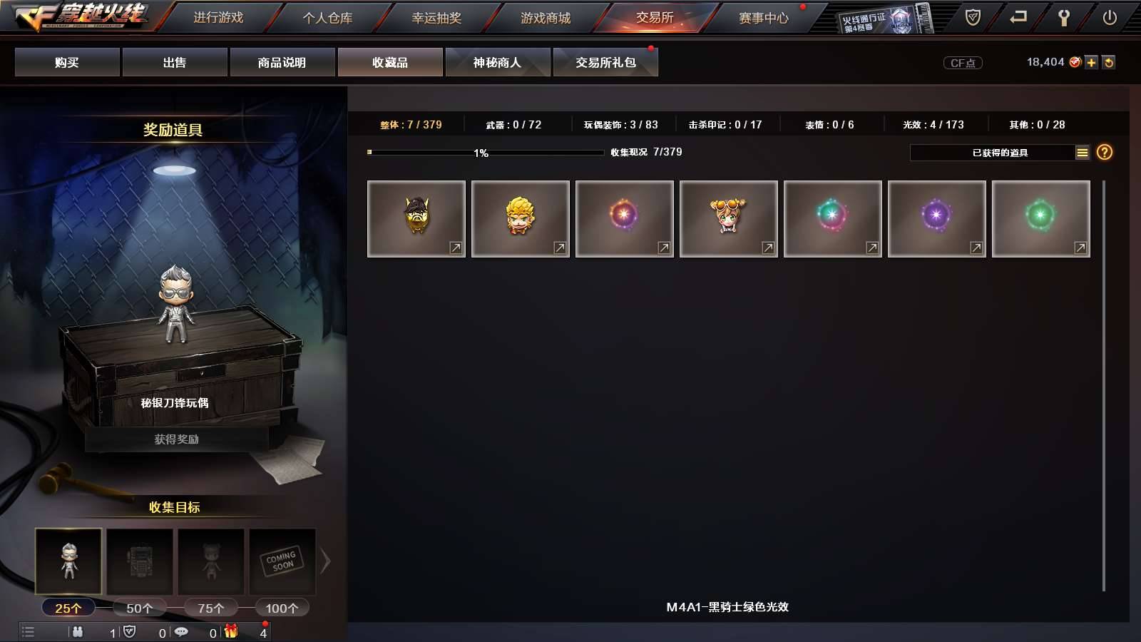 CFPX234149穿越火线账号详情图34