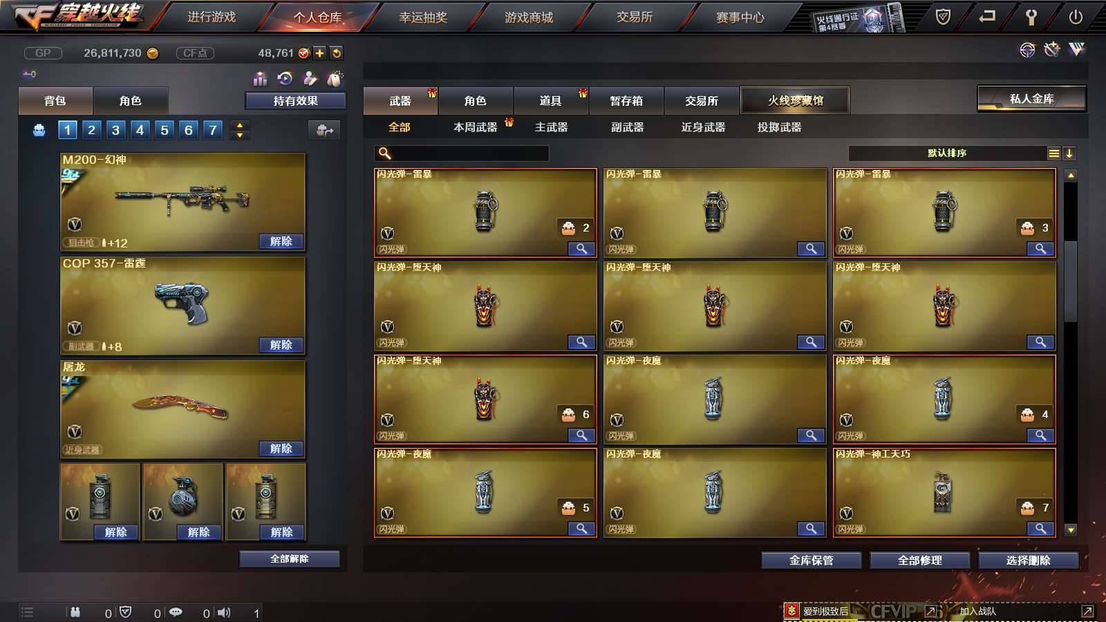 CFPX234148穿越火线账号详情图21
