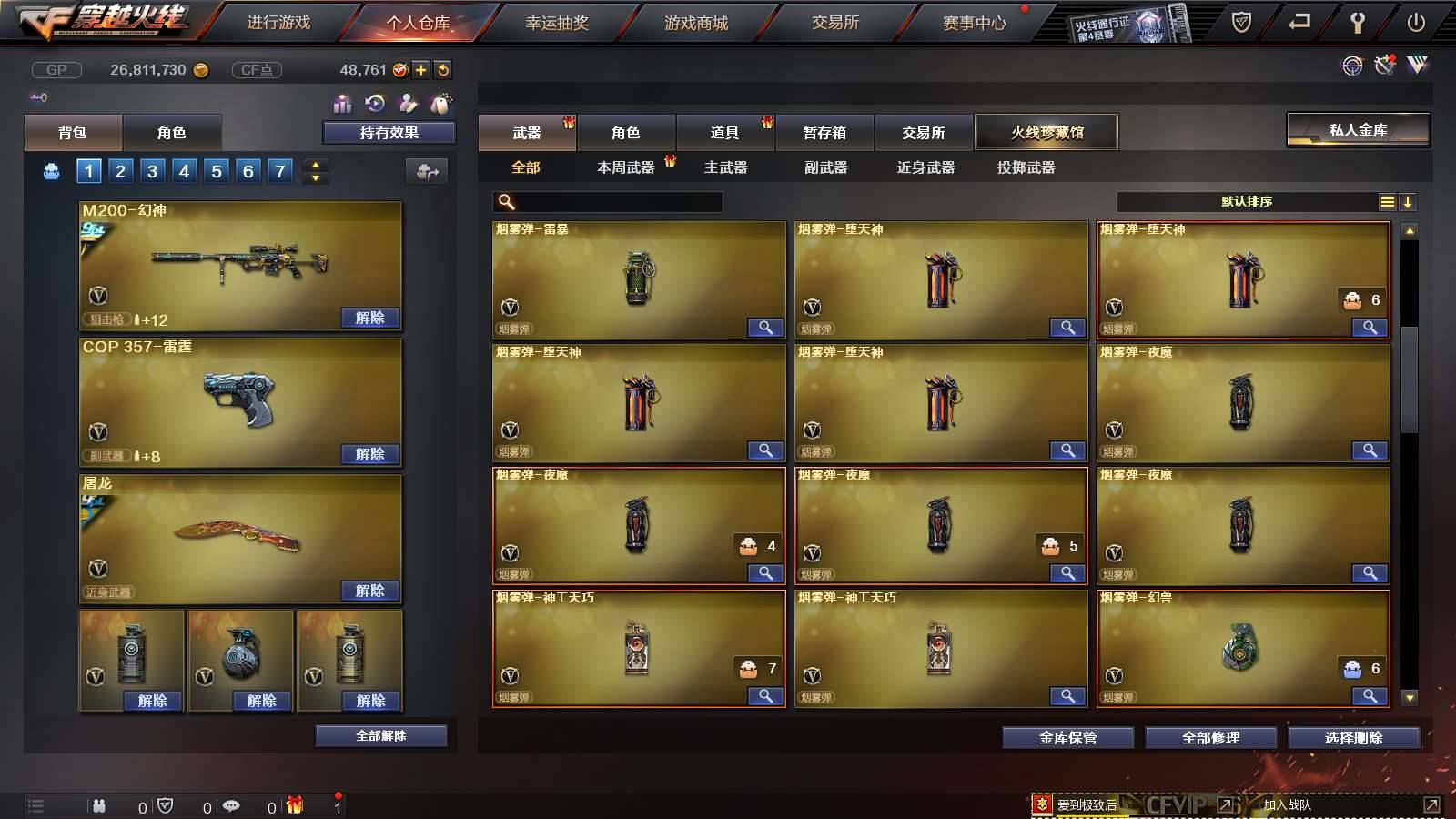 CFPX234148穿越火线账号详情图23