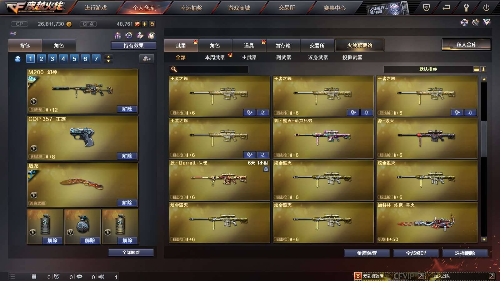 CFPX234148穿越火线账号详情图29