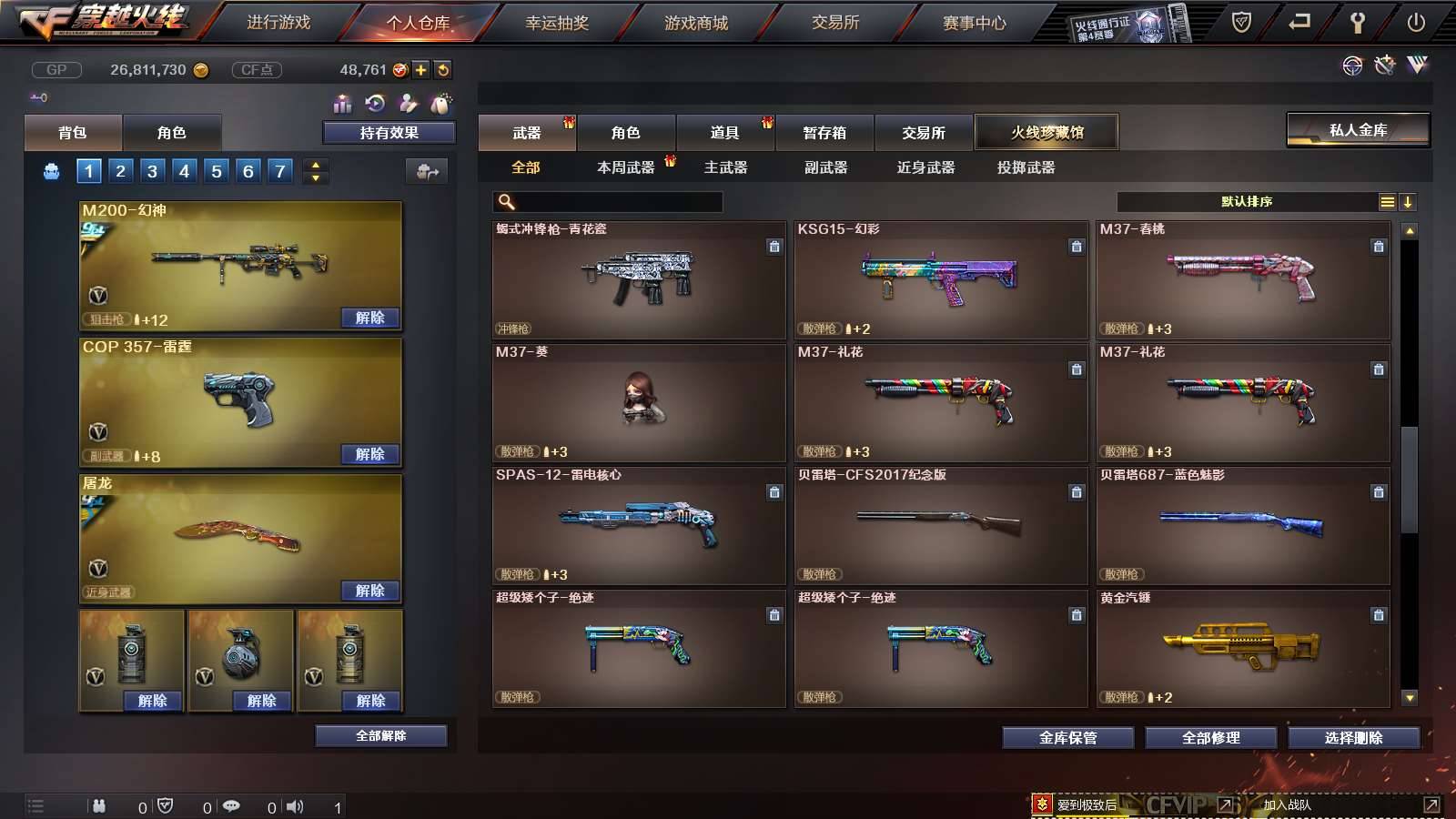 CFPX234148穿越火线账号详情图37
