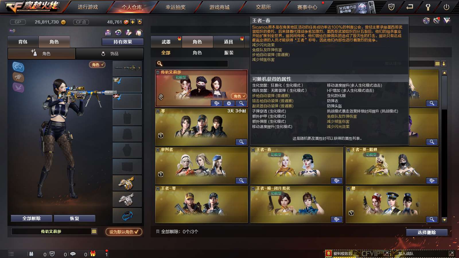 CFPX234148穿越火线账号详情图44